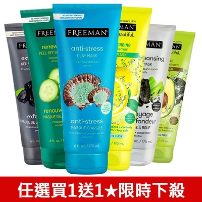 Freeman美容大賞毛孔細緻清潔面膜6款任選(175ml共2入)市價1500(買1送1)