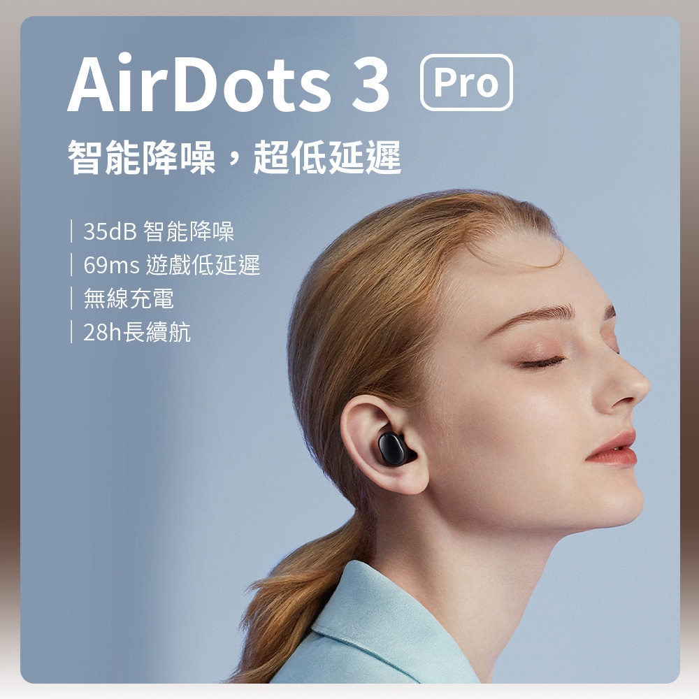 小米 米家 紅米 Redmi AirDots 3 Pro 真無線降躁耳機 無線耳機 藍芽耳機 耳機