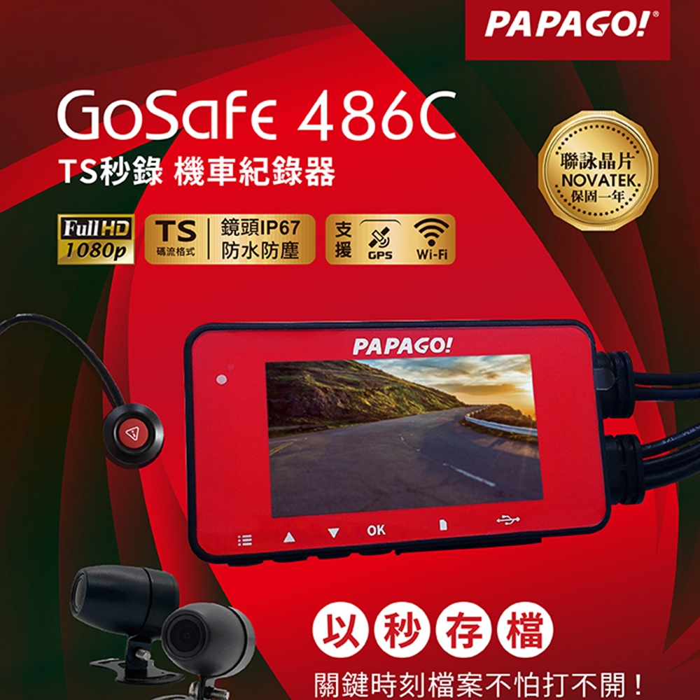 【PAPAGO!】 GoSafe 486C TS秒錄機車紀錄器