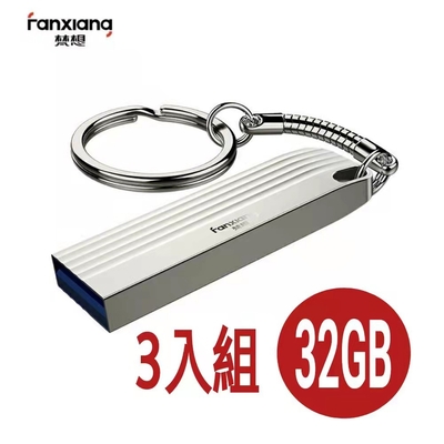 梵想F310 32GB 高速全金屬隨身碟 USB3.0 防水防塵防震 高質感線條設計 附贈鑰匙圈 保固3年