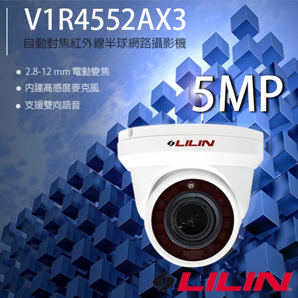 昌運監視器 LILIN 利凌 V1R4552AX3 500萬 2.8-12mm變焦 紅外線半球網路攝影機