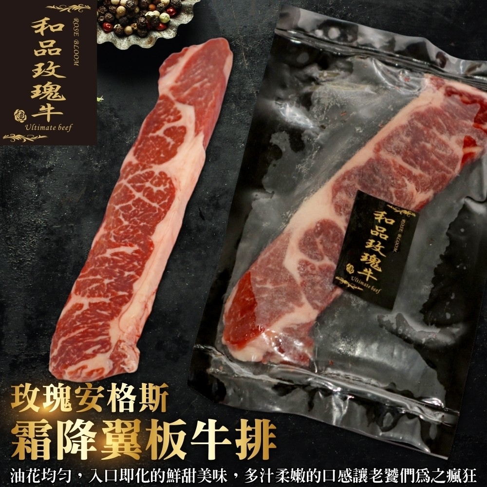 【鮮肉王國】美國PRIME玫瑰霜降翼板牛排2包(每包2片/約240g)