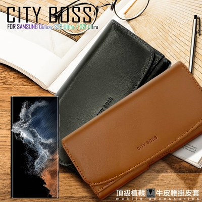 City Boss for 三星 SAMSUNG Galaxy S22 Ultra S21 Ultra 頂級植鞣牛皮腰掛皮套