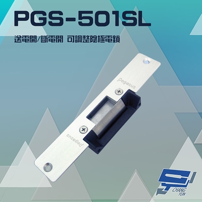 昌運監視器 PONGEE Pegasus PGS-501SL 送電開/斷電開 可調整陰極電鎖 陰極鎖