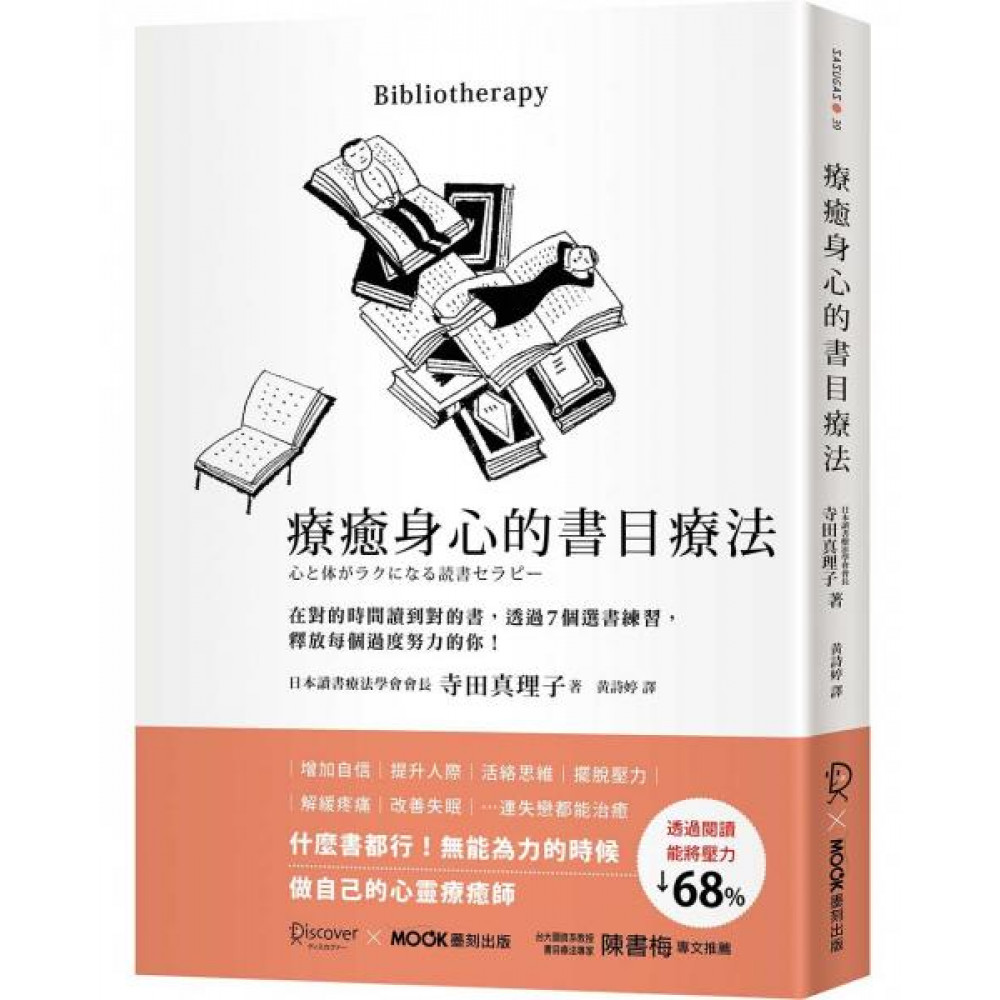 療癒身心的書目療法 | 拾書所