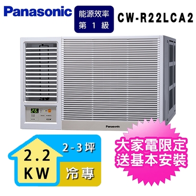 Panasonic 國際牌 2-3坪一級能效左吹冷專變頻窗型冷氣 CW-R22LCA2