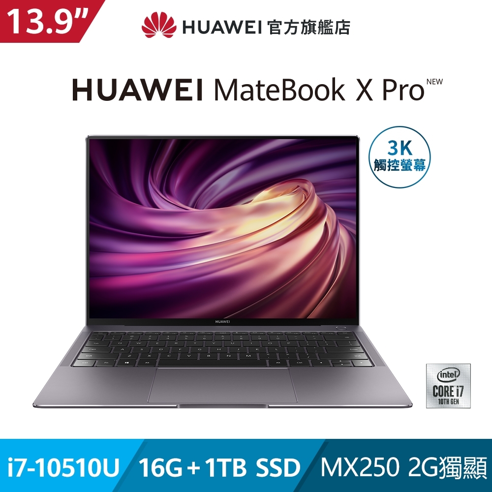 HUAWEI 華為 MateBook X Pro 13.9吋 (i7-10510U/16G/1TB SSD/W10) 全螢幕輕薄筆電其他系列