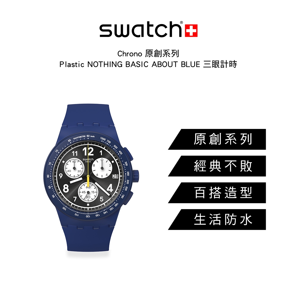 Swatch Chrono 原創系列手錶NOTHING BASIC ABOUT BLUE 三眼計時運動錶