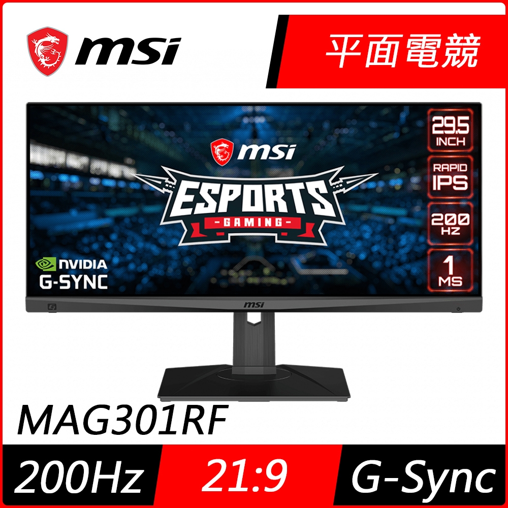 MSI微星 Optix MAG301RF 30型 IPS 21:9 200hz 1ms 平面電競螢幕 支援HDMI G-Sync