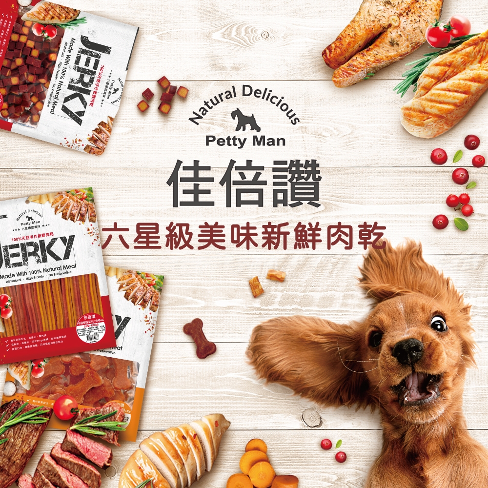 【六星級美味】佳倍讚 JERKY 新鮮肉乾犬零食(多種口味可選) x5包