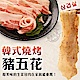 【海陸管家】韓式燒烤豬五花肉片2盒(每盒約500g) product thumbnail 1