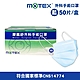 【MOTEX 摩戴舒】外科手術口罩(藍) 50入/盒 product thumbnail 1