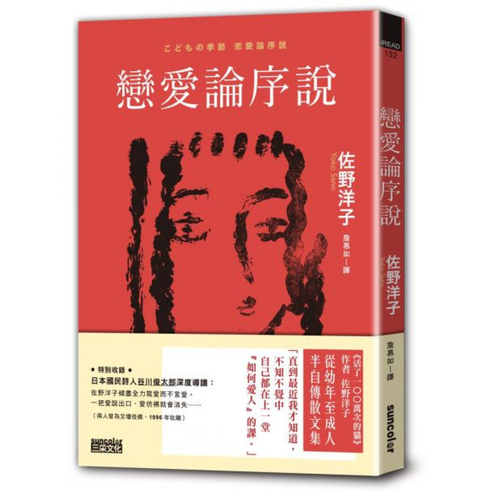 戀愛論序說 | 拾書所