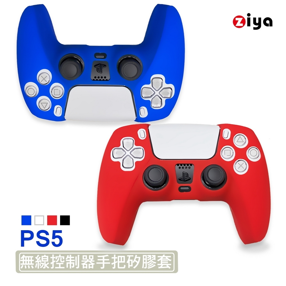 [ZIYA] PS5 遊戲手把遙控器 矽膠保護套 亮彩款(2入)