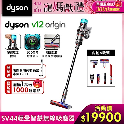 Dyson 戴森 V12 Origin SV44 輕量智慧無線吸塵器 (全新升級HEPA過濾)