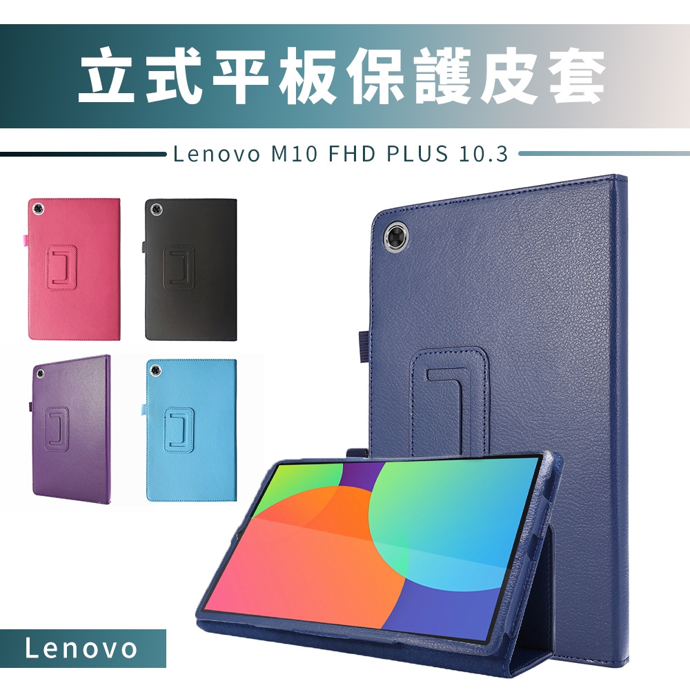 Lenovo Tab M10 (第2代) TB-X606F 10吋 荔枝紋平板皮套【送保護貼+指環扣】