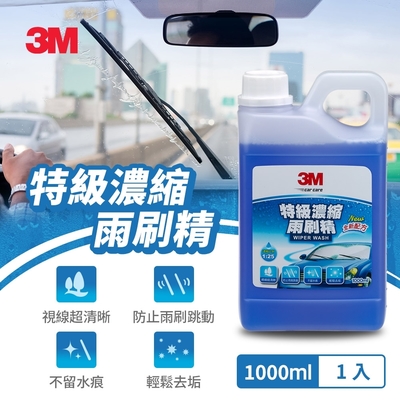 3M 特級濃縮雨刷精1000ml