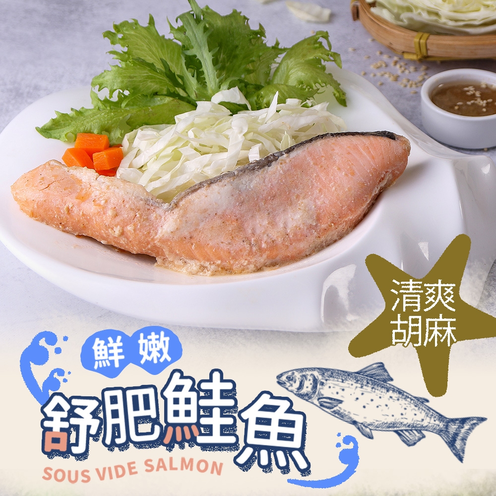 (任選)愛上美味-清爽胡麻舒肥鮭魚1包(100g±10%)