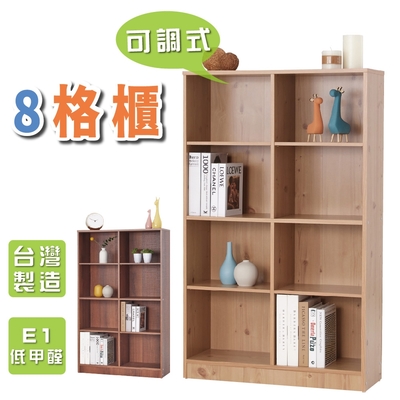 CLORIS 歐盟標規環保8格收納櫃 /書櫃(2色可選)