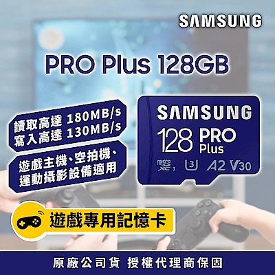 SAMSUNG 三星 PRO Plus microSDXC U3 A2 V30 128GB記憶