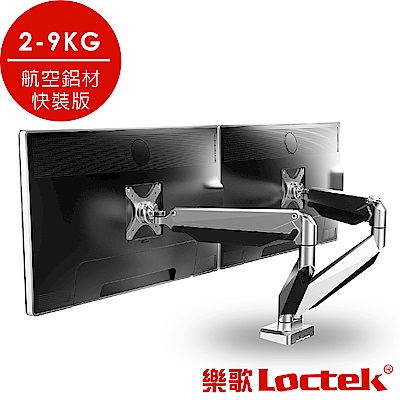 樂歌Loctek 人體工學 電腦螢幕支架