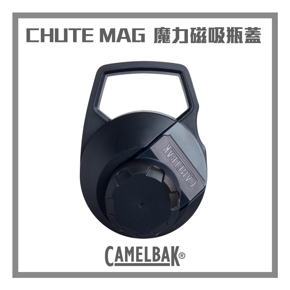 CAMELBAK CHUTE MAG 運動水瓶替換蓋 黑