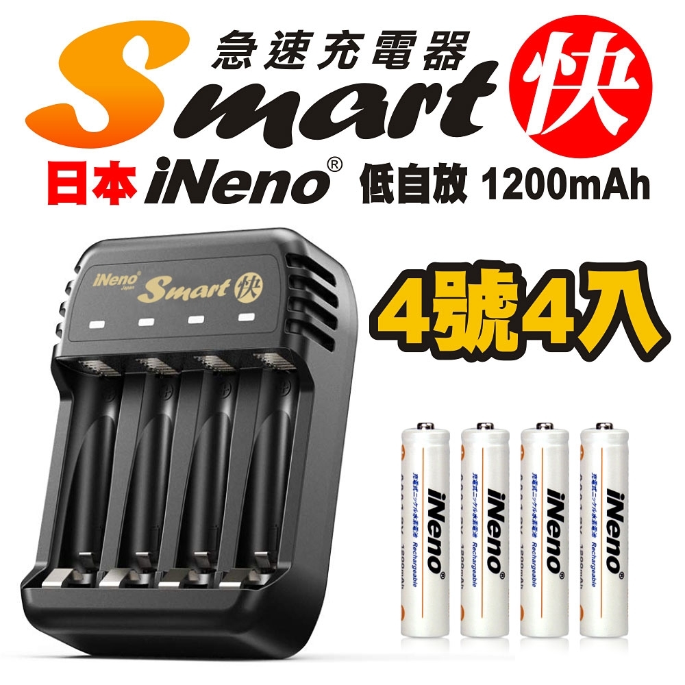 iNeno 4號低自放充電電池1200mAh(4入)+USB極速快充充電器 (GG-89)