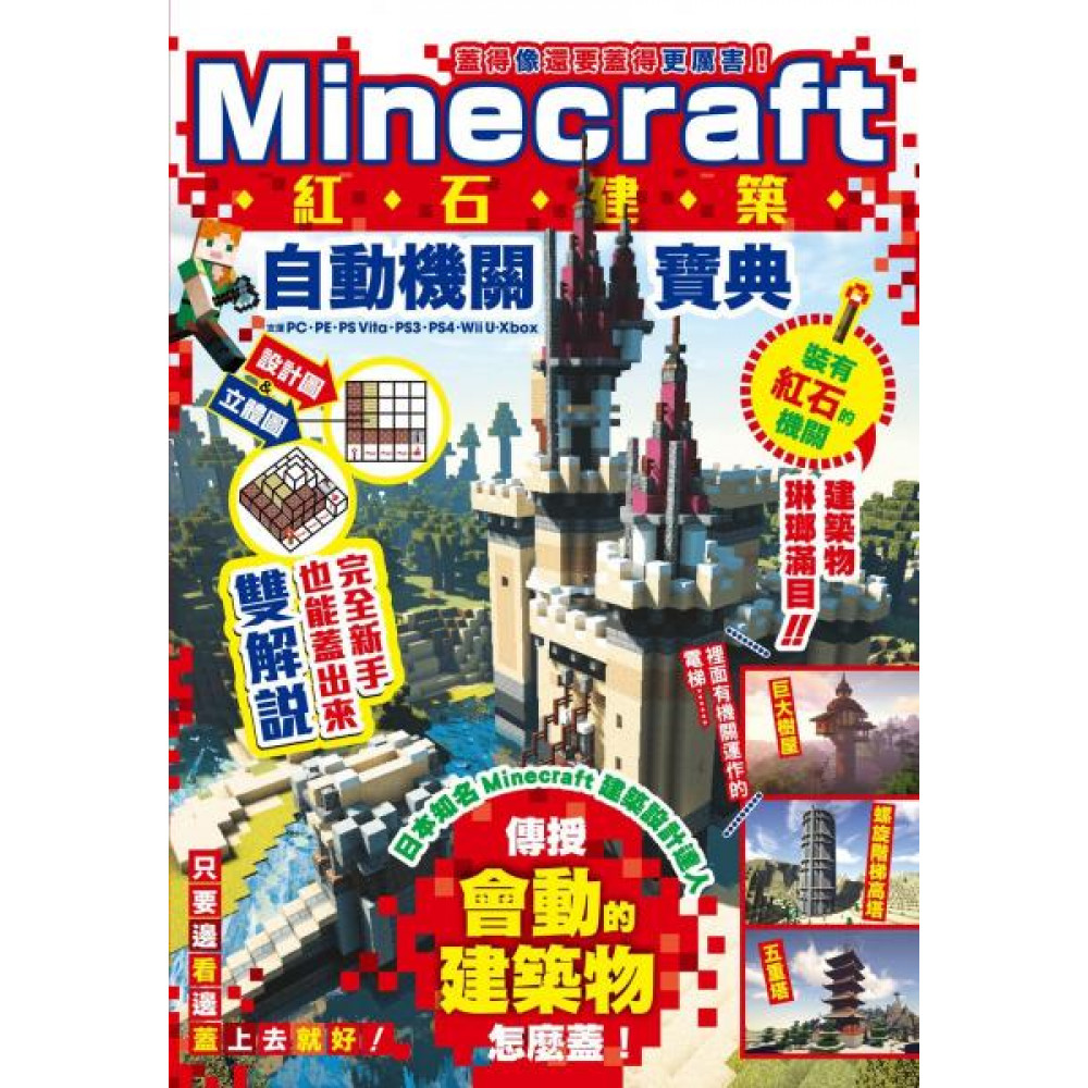 蓋得像還要蓋得更厲害！Minecraft紅石建築自...... | 拾書所