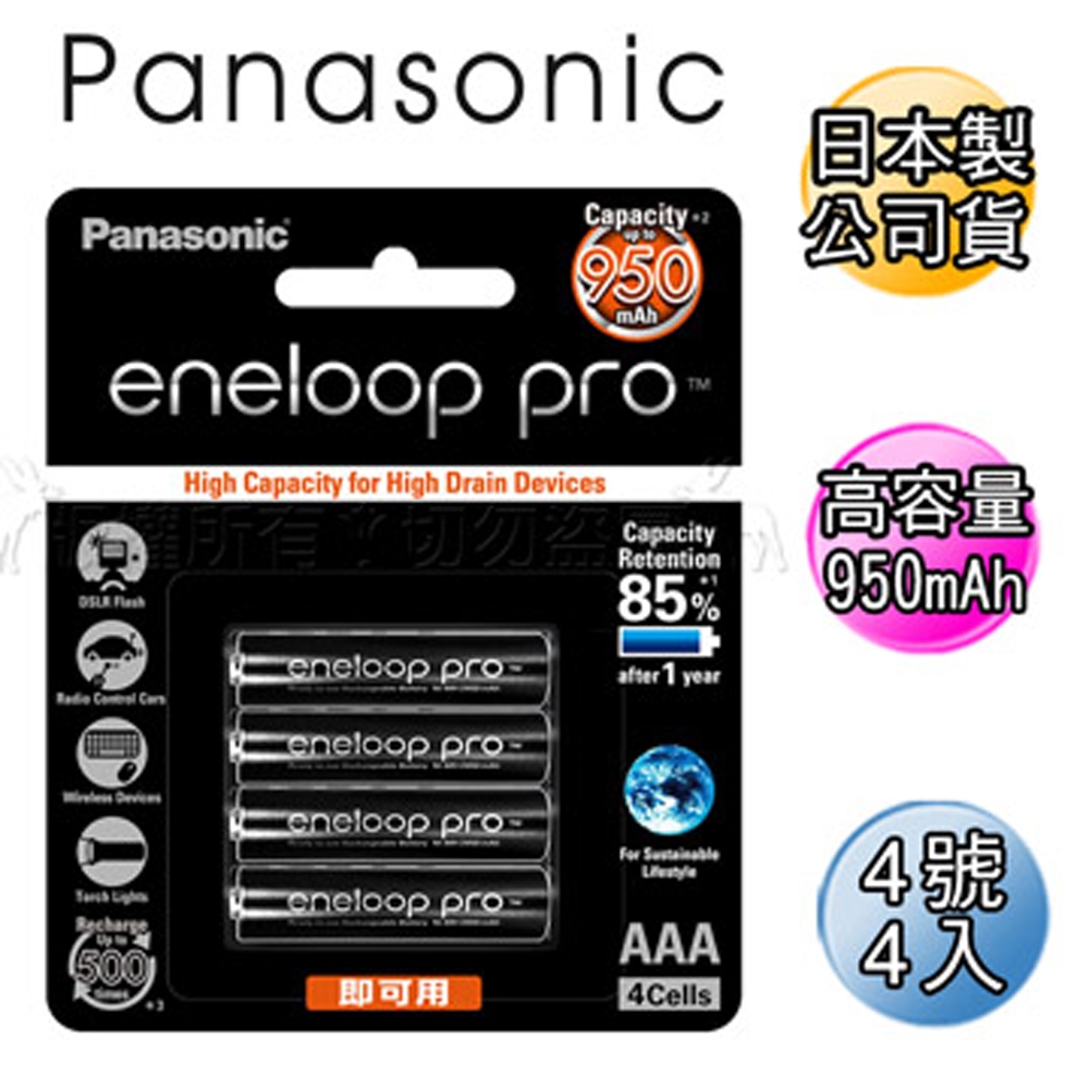 黑鑽Panasonic eneloop PRO低自放4號充電電池BK-4HCCE(4顆)