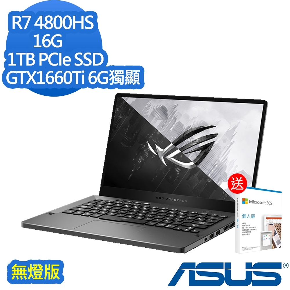 (M365組合)ASUS GA401IU 14吋電競筆電 R7 4800HS/GTX1660Ti 6G獨顯/16G/1TB PCIe SSD/Win10/ROG Zephyrus/120HzASUS ROG 系列