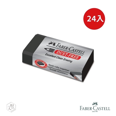 Faber Castell 2B 考試 黏屑 塑膠擦 - 一盒入（24個）