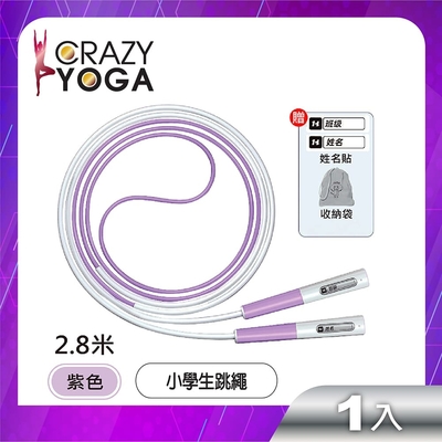 【Crazy yoga】輕量化兒童跳繩(2.8M)(贈收納袋)