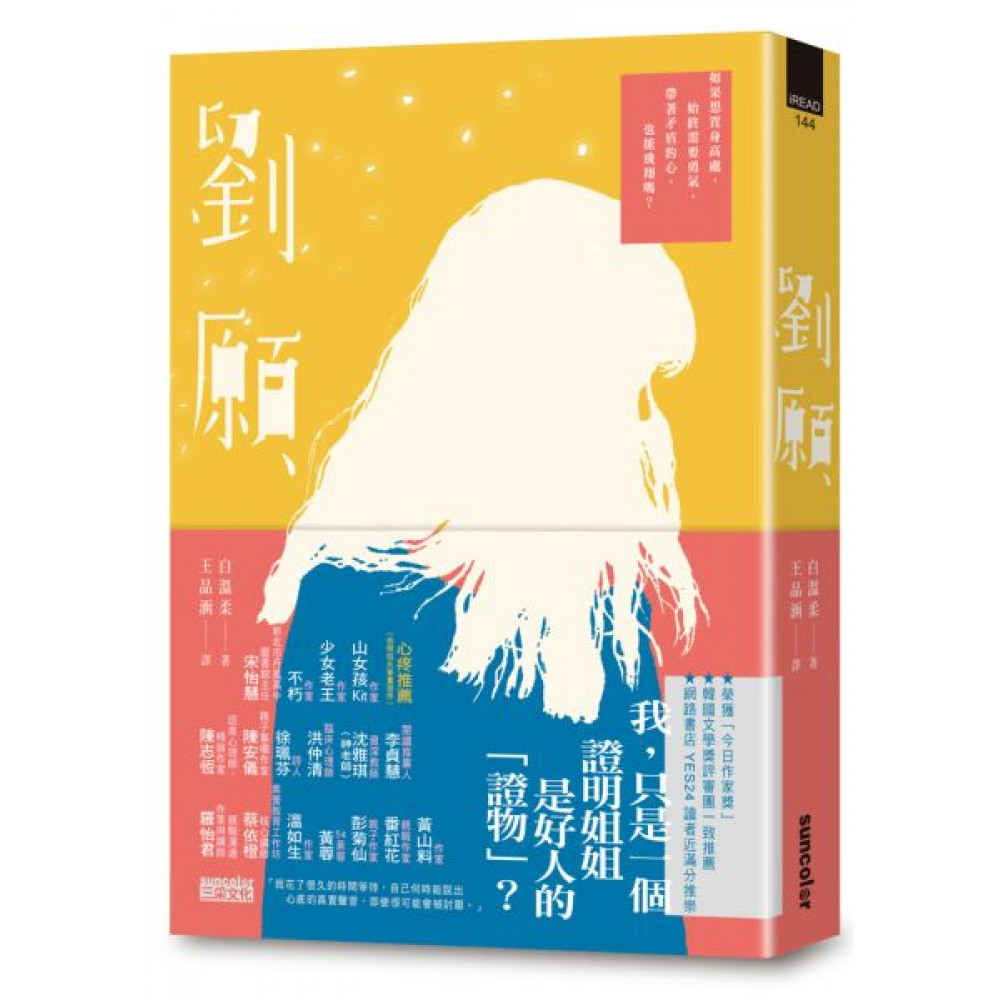 劉願 | 拾書所