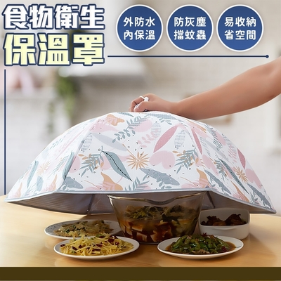 EZlife 可收合 70cm食物保溫傘型餐盤罩