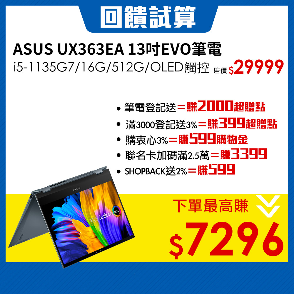 [情報] ASUS品牌日 筆電/手機優惠