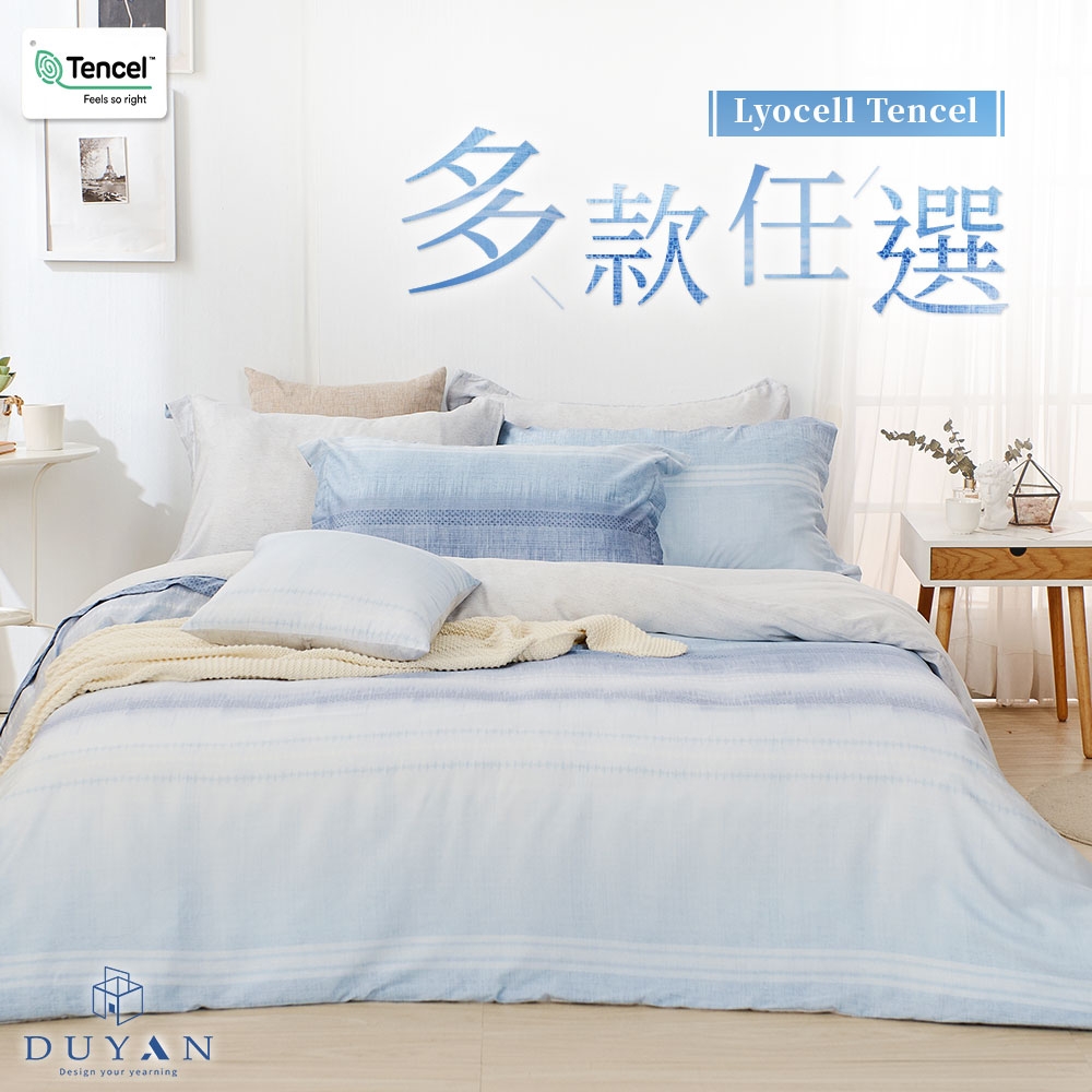 DUYAN竹漾-60支萊塞爾天絲-雙人鋪棉兩用被套-多款任選 台灣製