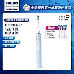 【Philips 飛利浦】Sonicare智能護齦音波震動牙刷/電動牙刷HX6803/02(天使藍)