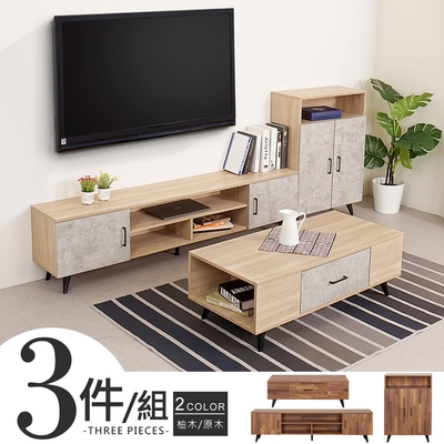 Homelike 品味紐約Loft客廳三件組-電視櫃+鞋櫃+茶几(原木色)-220x30x88cm