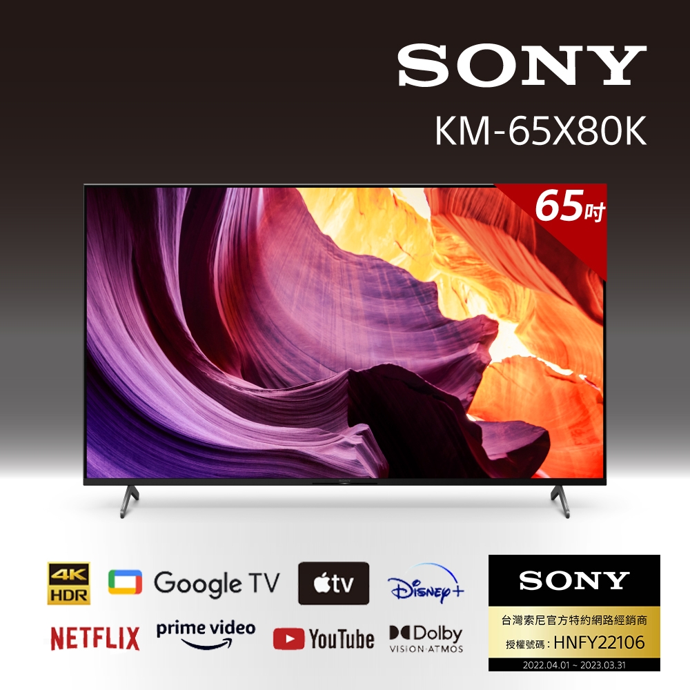 [送3%超贈點]SONY 65型 4K HDR LED Google TV顯示器-KM-65X80K