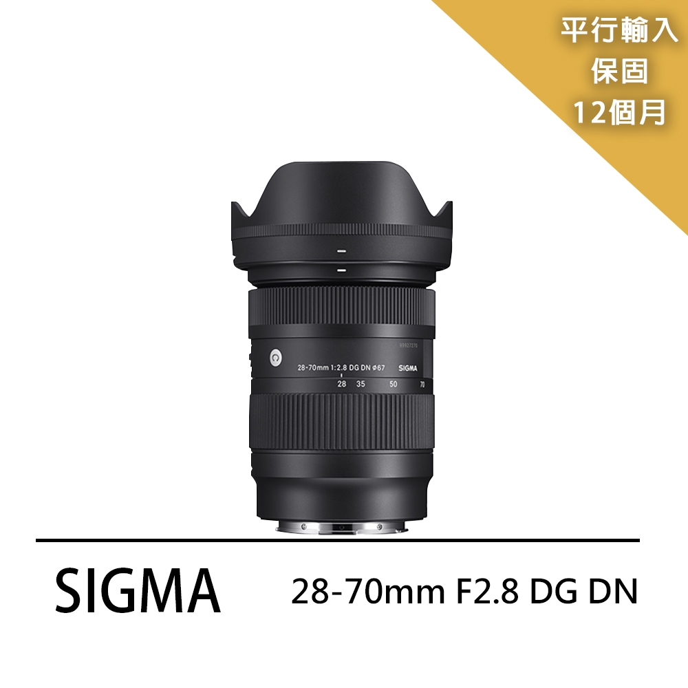 SIGMA 28-70mm F2.8 DG DN(平輸)