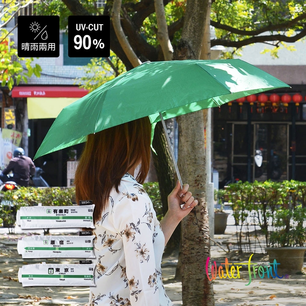 日本Waterfront 山手線的回憶之旅晴雨兩用抗UV摺疊傘-3色可選