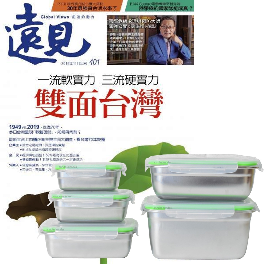 遠見雜誌（1年12期）贈 頂尖廚師TOP CHEF304不鏽鋼方形食物保鮮盒（全5件組）