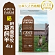 加拿大OPEN FARM開放農場-全齡貓活力健康食譜(紐西蘭羔羊) 4LB(1.81KG) 兩包組(購買第二件贈送日本空氣淨化隨身卡1張) product thumbnail 1