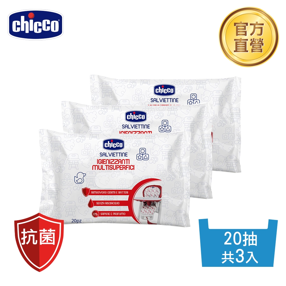 chicco-抗菌清潔濕巾20抽*3包