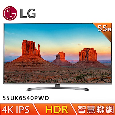 LG 55型 IPS 廣角4K 智慧連網液晶電視55UK6540PWD