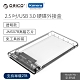 ORICO 2.5吋USB3.0硬碟外接盒-透明(2139U3) product thumbnail 1