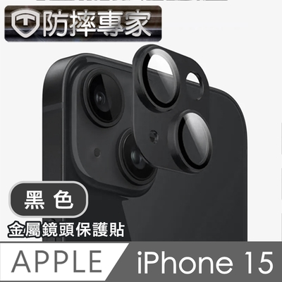 防摔專家 iPhone 15 鎧甲一體金屬二眼鏡頭貼