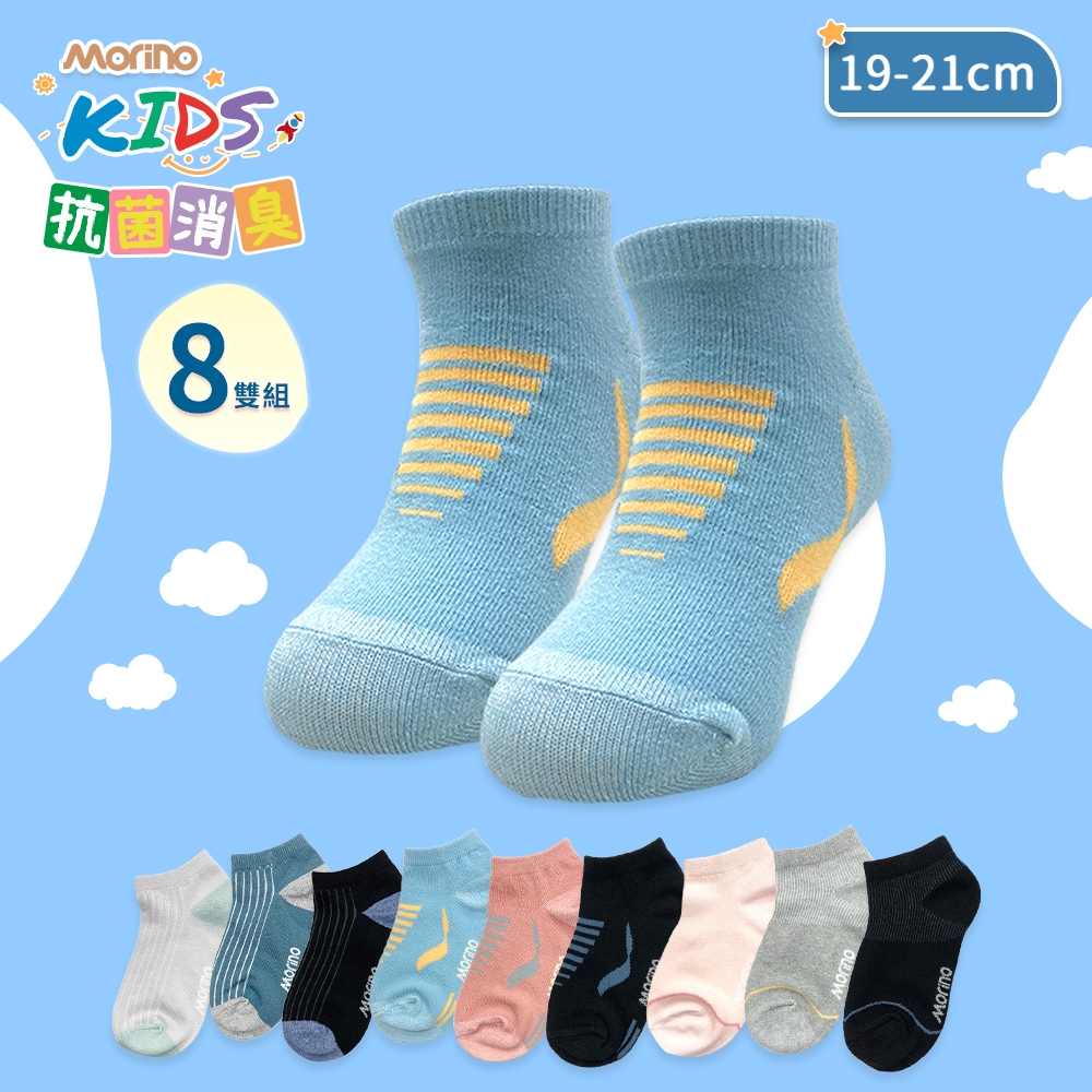【MORINO摩力諾】台灣製造 MIT 兒童抗菌船襪/短襪 8雙組 (19-21cm) PROTIMO抗菌防臭童襪