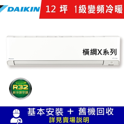 DAIKIN大金12坪1級變頻冷暖分離式冷氣RXV71XVLT/FTXV71XVLT 橫綱X系列