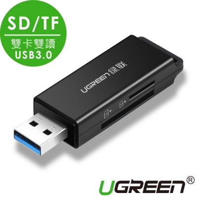 綠聯 SD/TF雙卡雙讀USB3.0讀卡機 黑色